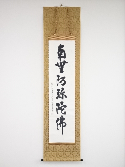 JAPANESE HANGING SCROLL / HAND PAINTED / CALLIGRAPHY